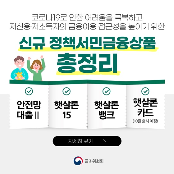 무직자 소액대출조건 신청방법 서민금융진흥원 상품소개