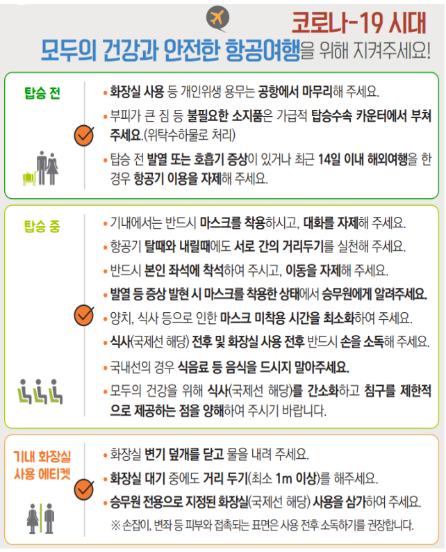 승객 협조 및 유의사항