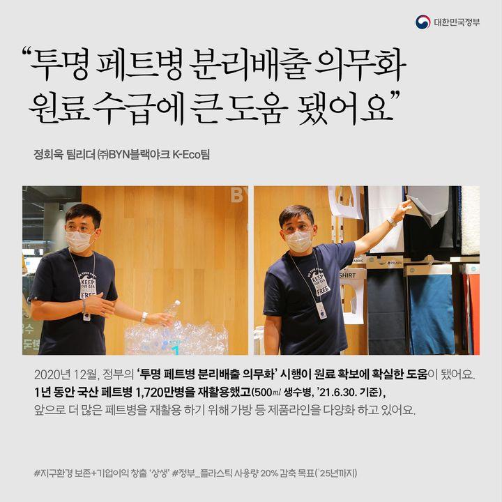 “투명 페트병 분리배출 의무화 원료 수급에 큰 도움 됐어요”