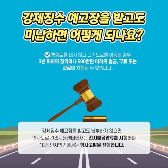 강제징수 예고장을 받고도 미납하면 어떻게 되나요?