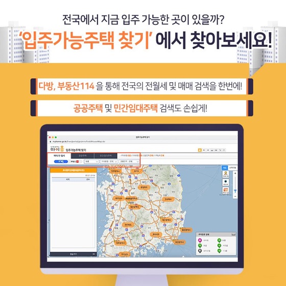 전국에서 지금 입주 가능한 곳이 있을까? ‘입주가능주택 찾기’