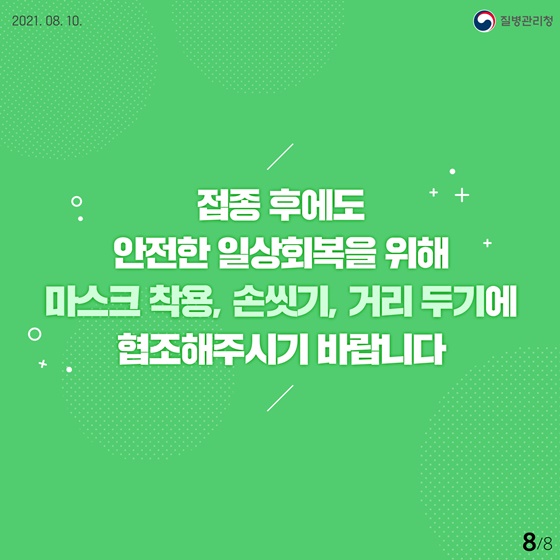 마스크 착용, 손씻기, 거리 두기에 협조해주시기 바랍니다.