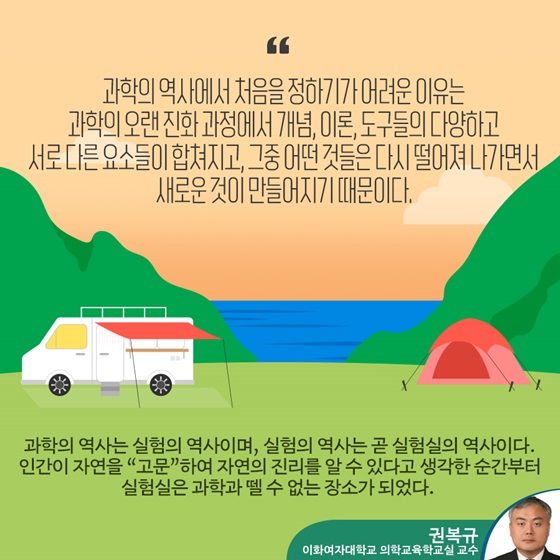 [자연과학] 실험실의 진화: 연금술에서 시민과학까지