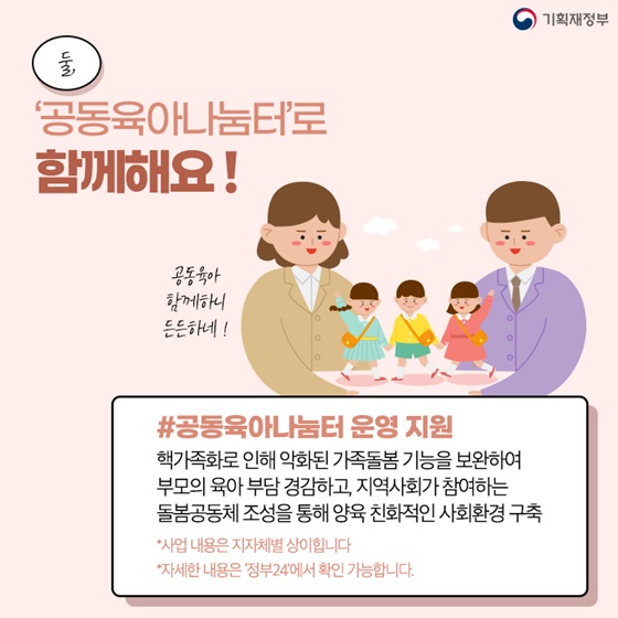 ‘공동육아나눔터’로 함께해요!