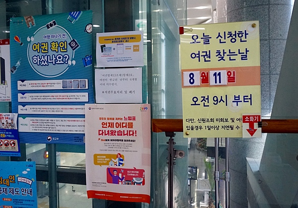 여권을 찾는 날짜와 홍보물이 붙은 여권민원실.