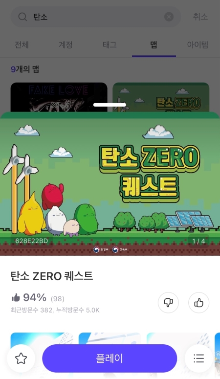 환경방학 탐구활동이 이뤄지고 있는 메타버스 플랫폼 제페토의 '탄소 ZERO 퀘스트 맵'.