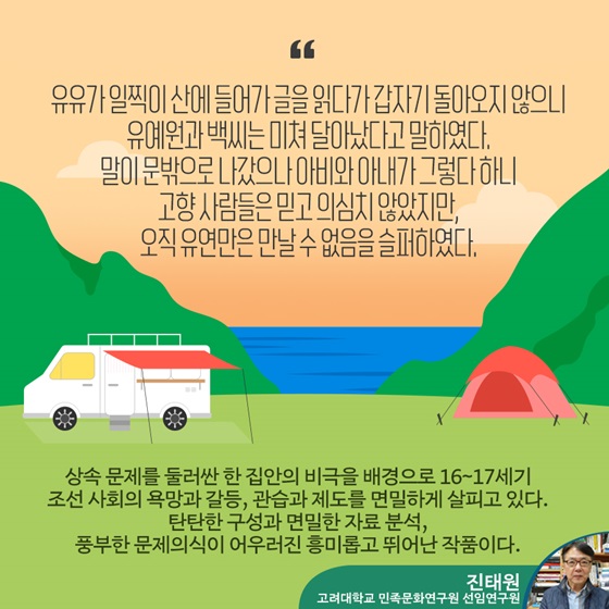 [인문예술] 유유의 귀향, 조선의 상속