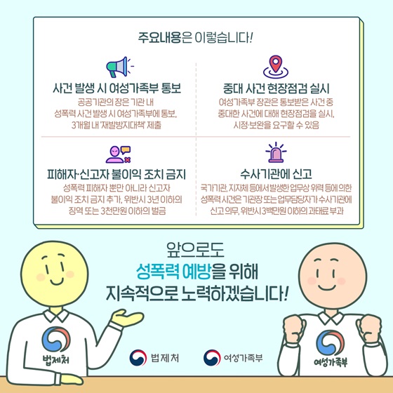 성폭력 방지법_제2장부터_정리