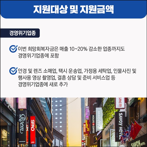 지원대상 및 지원금액