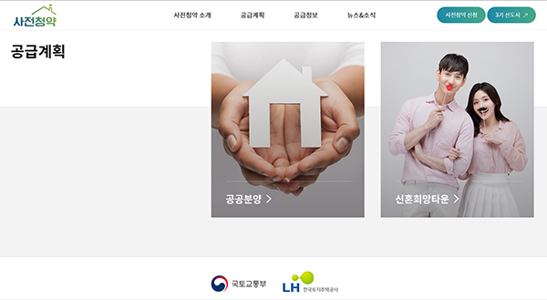 사전청약 누리집 메인화면.