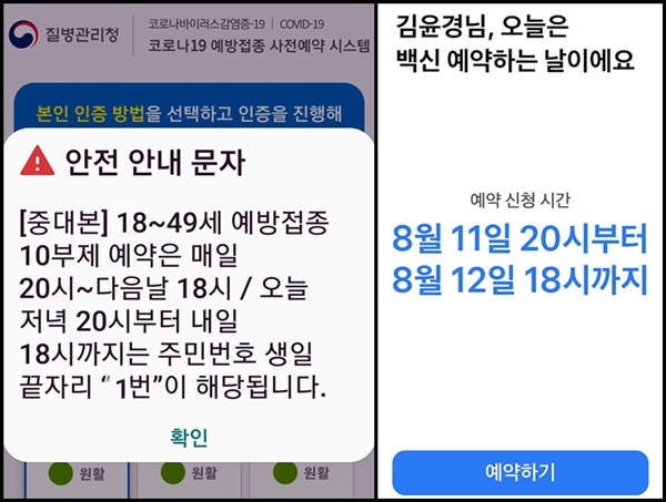 예약날짜가 되자 알림이 왔다. <출처=중대본, 토스>