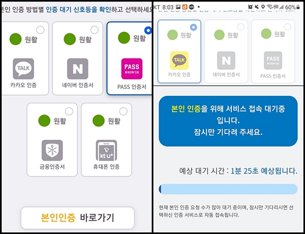 적당한 인증서를 찾아 들어갔는데 1분 25초 정도 대기가 있었다.