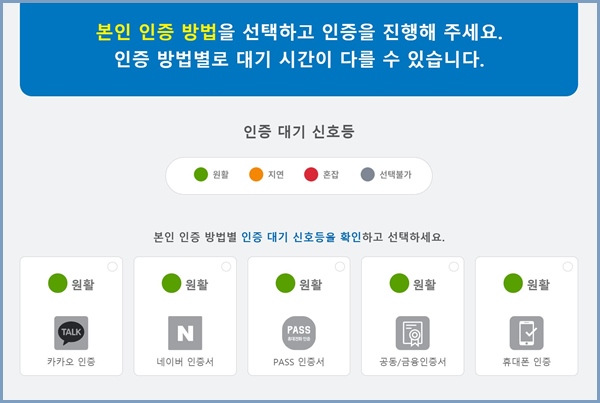 인증대기 신호등으로 원활한 인증서가 무엇인지 확인할 수 있다. <출처=질병관리청>