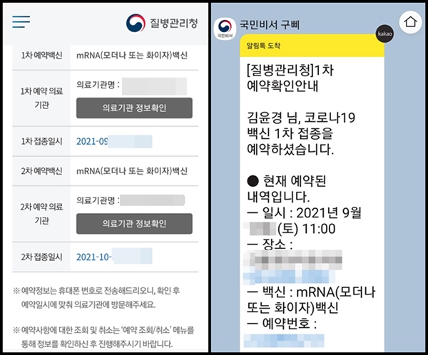 완료가 되니 2차까지 알려준다. 오른쪽은 국민비서 구삐에서도 알림이 왔다.<출처=질병관리청>