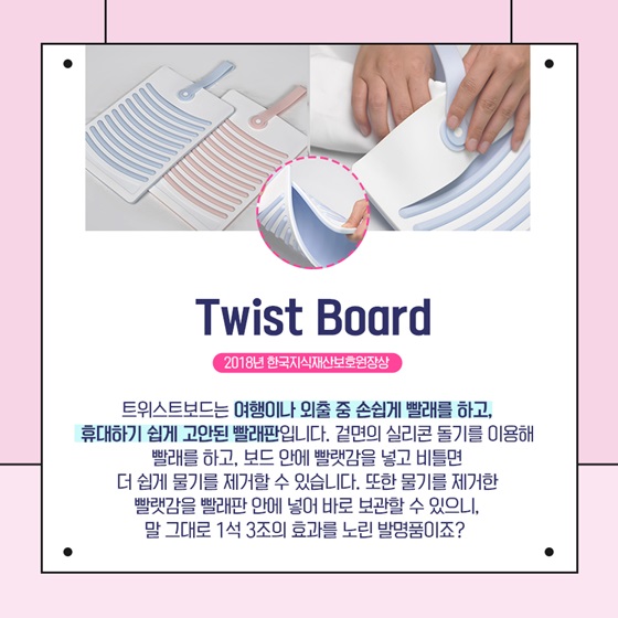 Twist Board