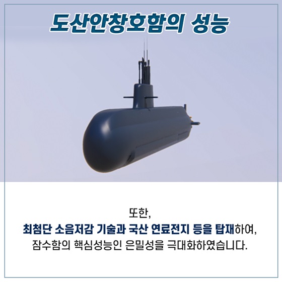 도산안창호함의 성능