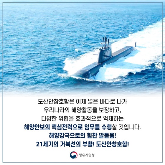 21세기의 거북선의 부활! 도산안창호함!