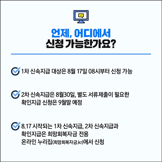 언제, 어디에서 신청 가능한가요?