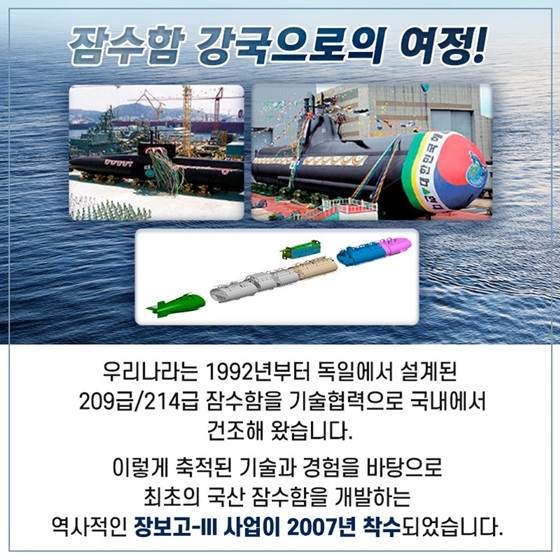 잠수함 강국으로의 여정!