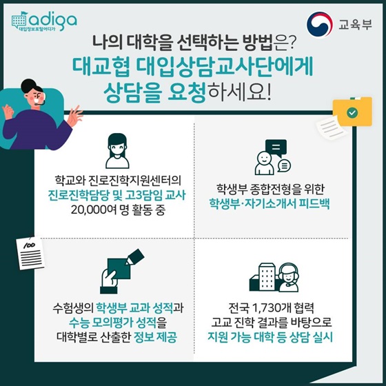 나의 대학을 선택하는 방법은?