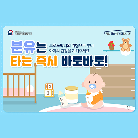 분유는 타는 즉시 바로바로!