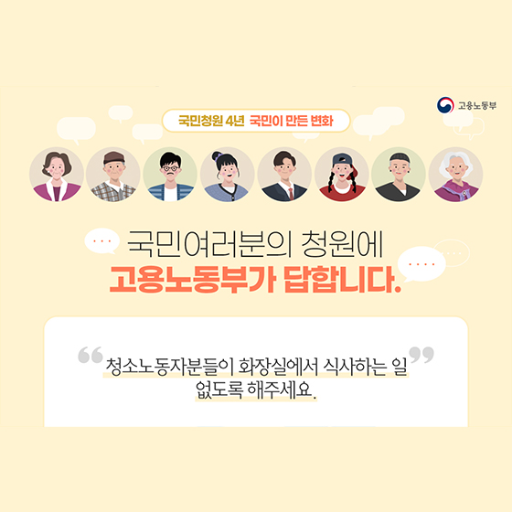 “청소노동자분들이 화장실에서 식사하는 일 없도록 해주세요.”
