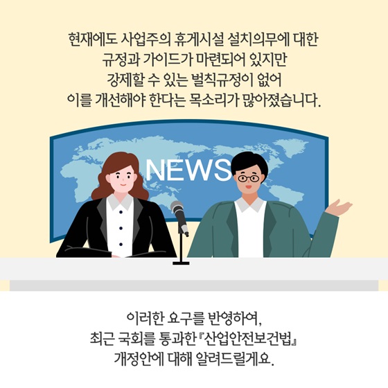 최근 국회를 통과한 「산업안전보건법」 개정안에 대해 알려드릴게요.