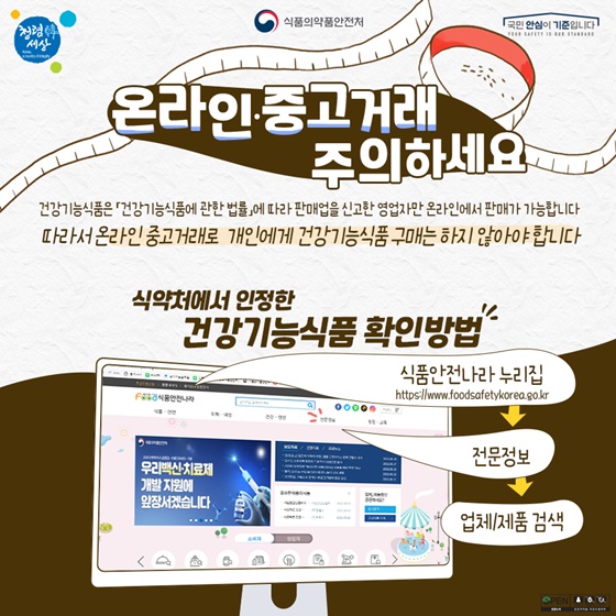 온라인·중고거래 주의하세요.