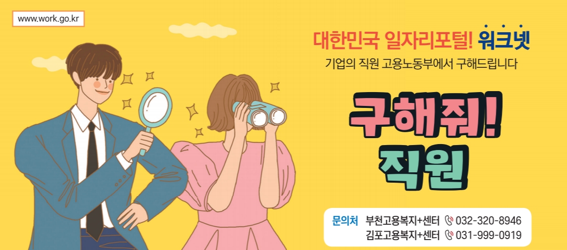 일자리 포털 워크넷 (출처:부천고용복지플러센터)