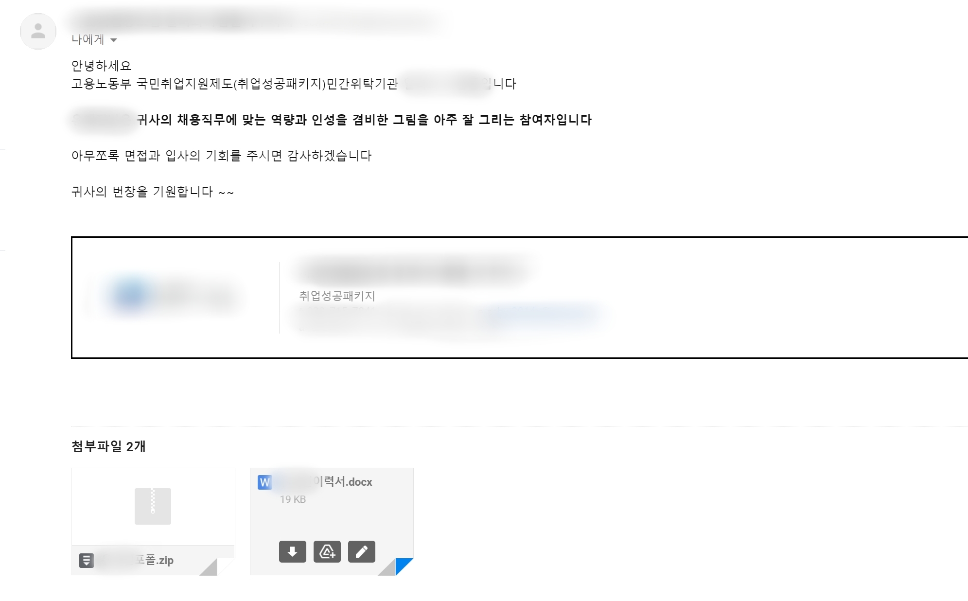 워크넷 알선 메일