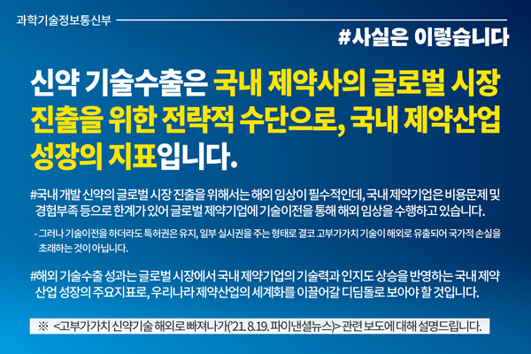 기술이전을 하더라도 특허권은 유지, 일부 실시권을 주는 형태로 결코 고부가가치 기술이 해외로 유출돼 국가적 손실을 초래하는 것이 아니다
