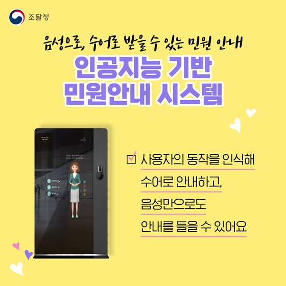 인공지능 기반 민원안내 시스템