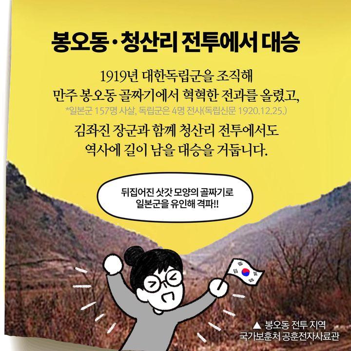 봉오동·청산리 전투에서 대승