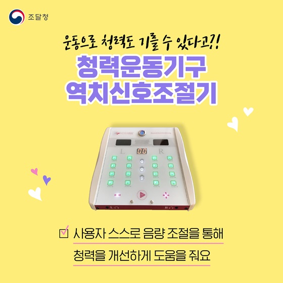 청력운동기구 역치신호조절기