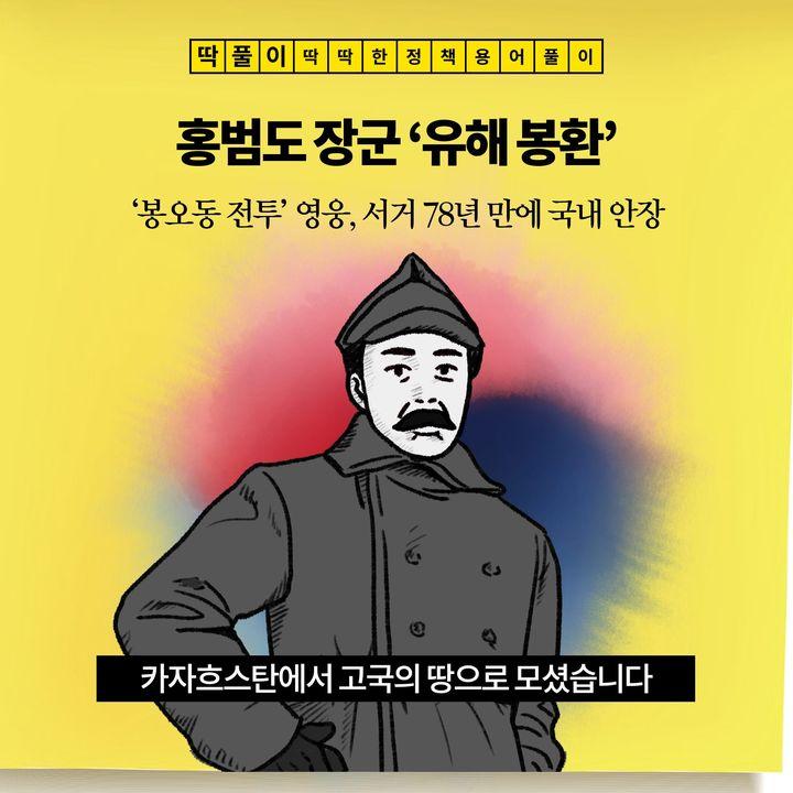 홍범도 장군 ‘유해 봉환’