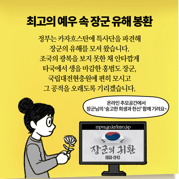 최고의 예우 속 장군 유해 봉환