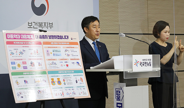 양성일 보건복지부 1차관이 19일 오후 세종시 정부세종청사에서 아동학대 대응체계 보완방안 주요 과제를 발표하고 있다. (사진=저작권자(c) 연합뉴스, 무단 전재-재배포 금지)