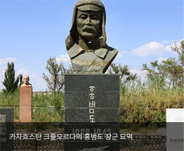 카자흐스탄 크즐오르다의 홍범도 장군 묘역(출처=홍범도장군기념사업회)