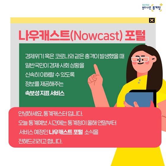 나우캐스트(Nowcast) 포털