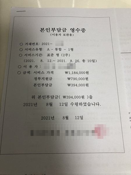 서비스 신청 영수증. 누나는 '표준형' 을 신청했다.