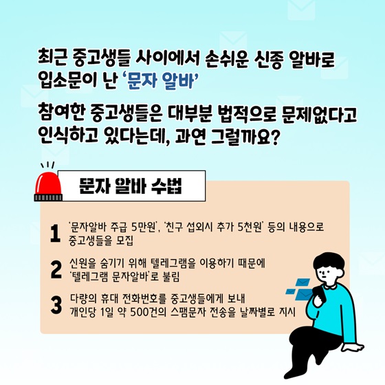 문자 알바 수법