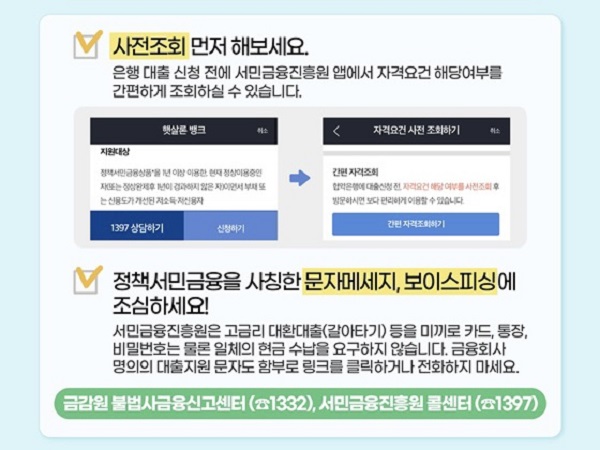 햇살론뱅크 이용 시 유의 사항.