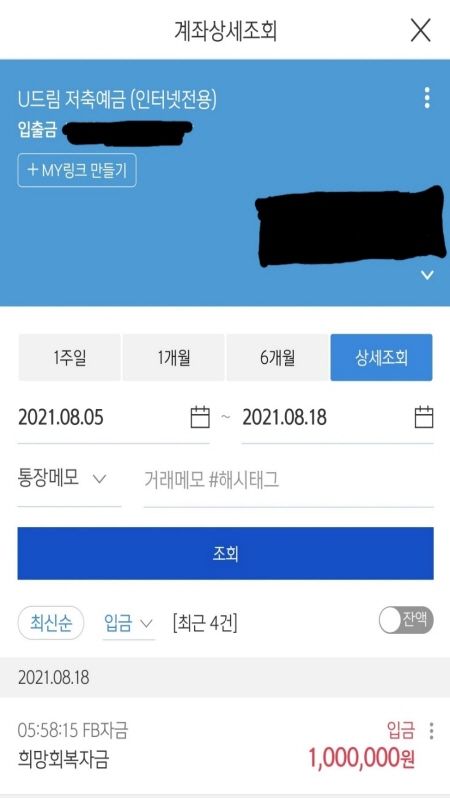 자정에 신청해서 새벽 5시 58분에 받은 희망회복자금