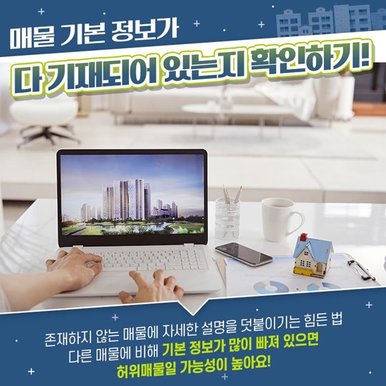 매물 기본 정보가 다 기재되어 있는지 확인하기!