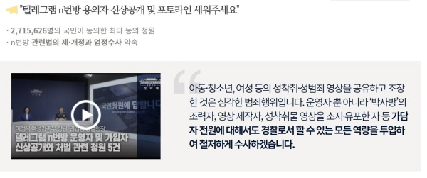 n번방 관련 청원은 역대 최다를 기록했습니다.