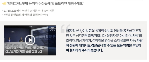 n번방 관련 청원은 역대 최다를 기록했습니다.