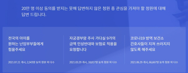 지난 19일, 문재인 대통령은 20만 명 이상의 동의를 얻지 못한 청원을 직접 답했습니다.