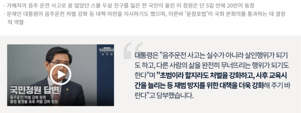 음주운전 사고로 사망한 윤창호 군의 이름을 따 윤창호법이 제정됐습니다.