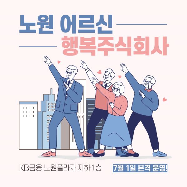 어르신이 행복한 주식회사, 고령자친화기업 - 국민이 말하는 정책 | 뉴스 | 대한민국 정책브리핑 어르신이 행복한 주식회사, 고령자친화기업