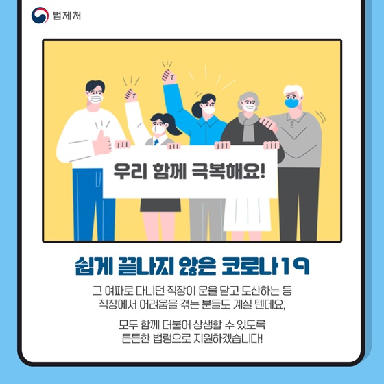 쉽게 끝나지 않은 코로나19
